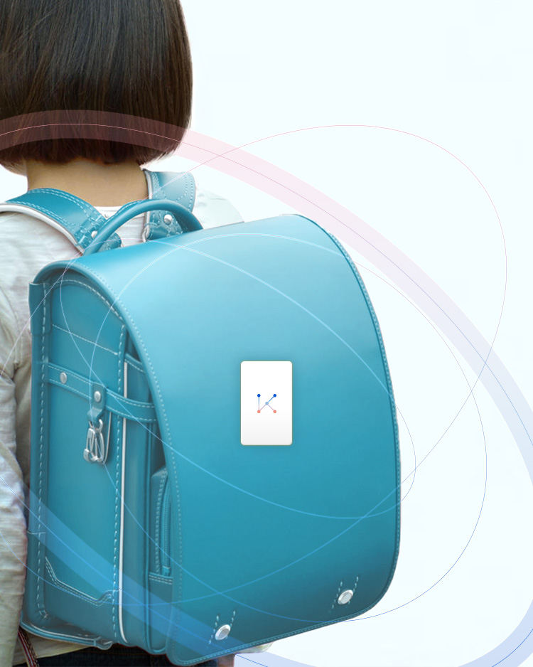 キンセイGPS 端末は、お子様が持ち歩くだけで見守りできます。操作は不要です。