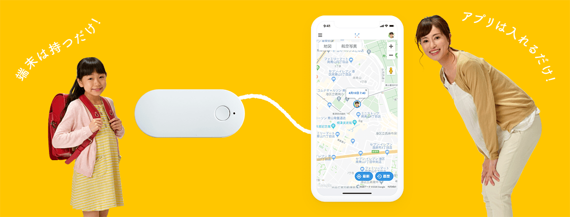 端末を持つだけ! アプリを入れるだけ! 見守り・位置情報検索サービス「キンセイGPS」